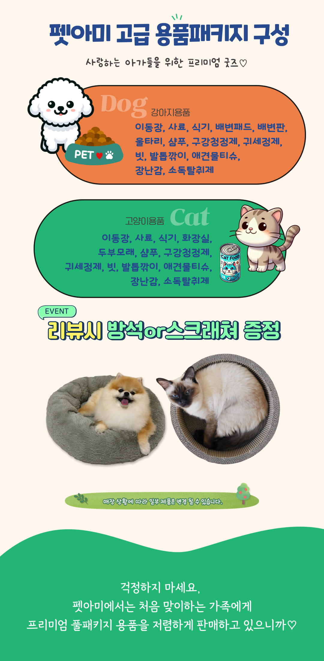 펫아미 고급 용품패키지 구성 안내