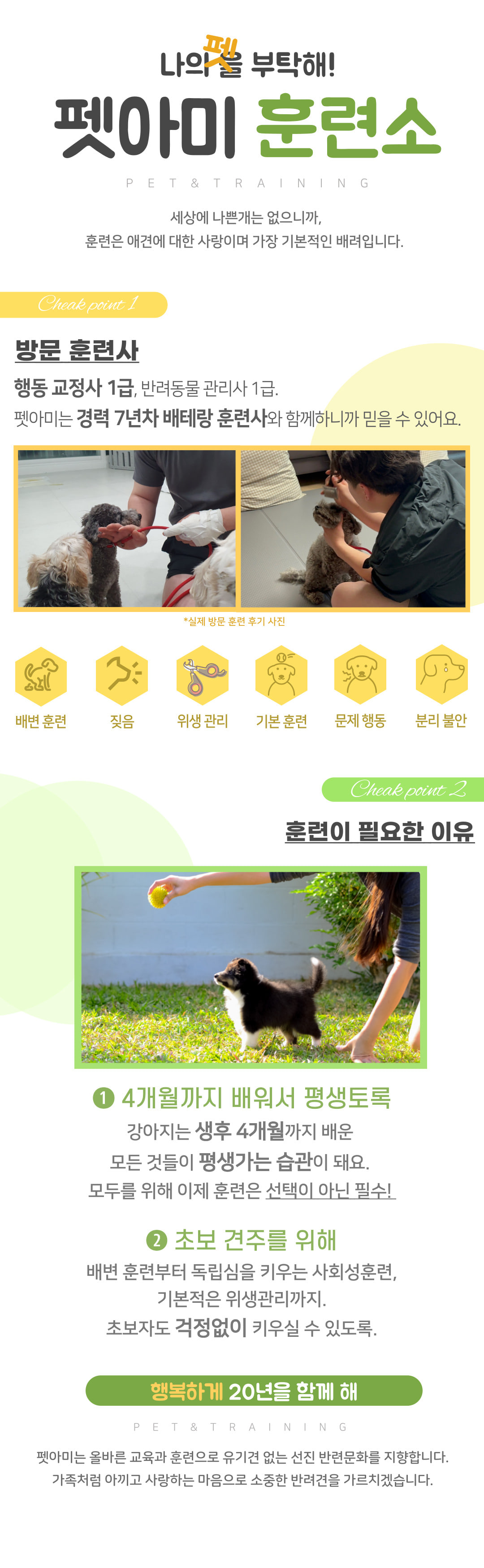 펫아미 훈련소 방문 훈련 안내